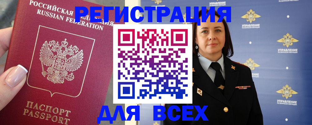 прописка для школы в Вологде