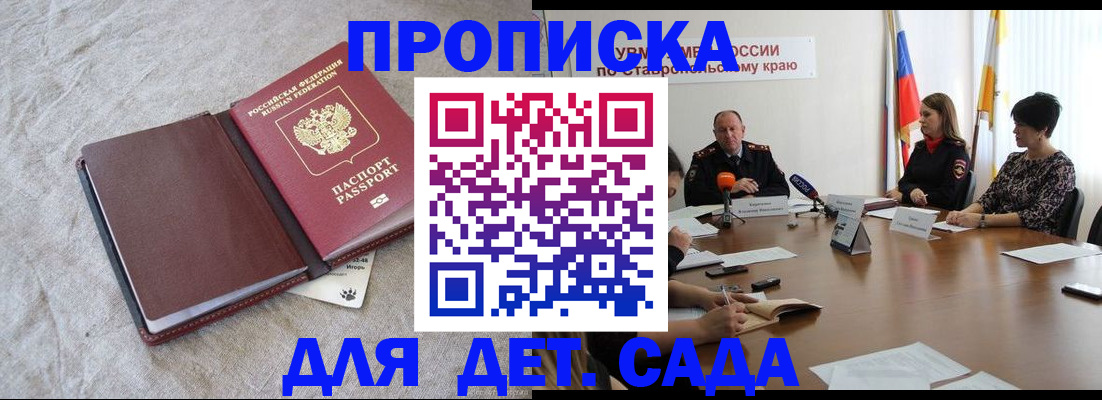 прописка ребенка в Вологде